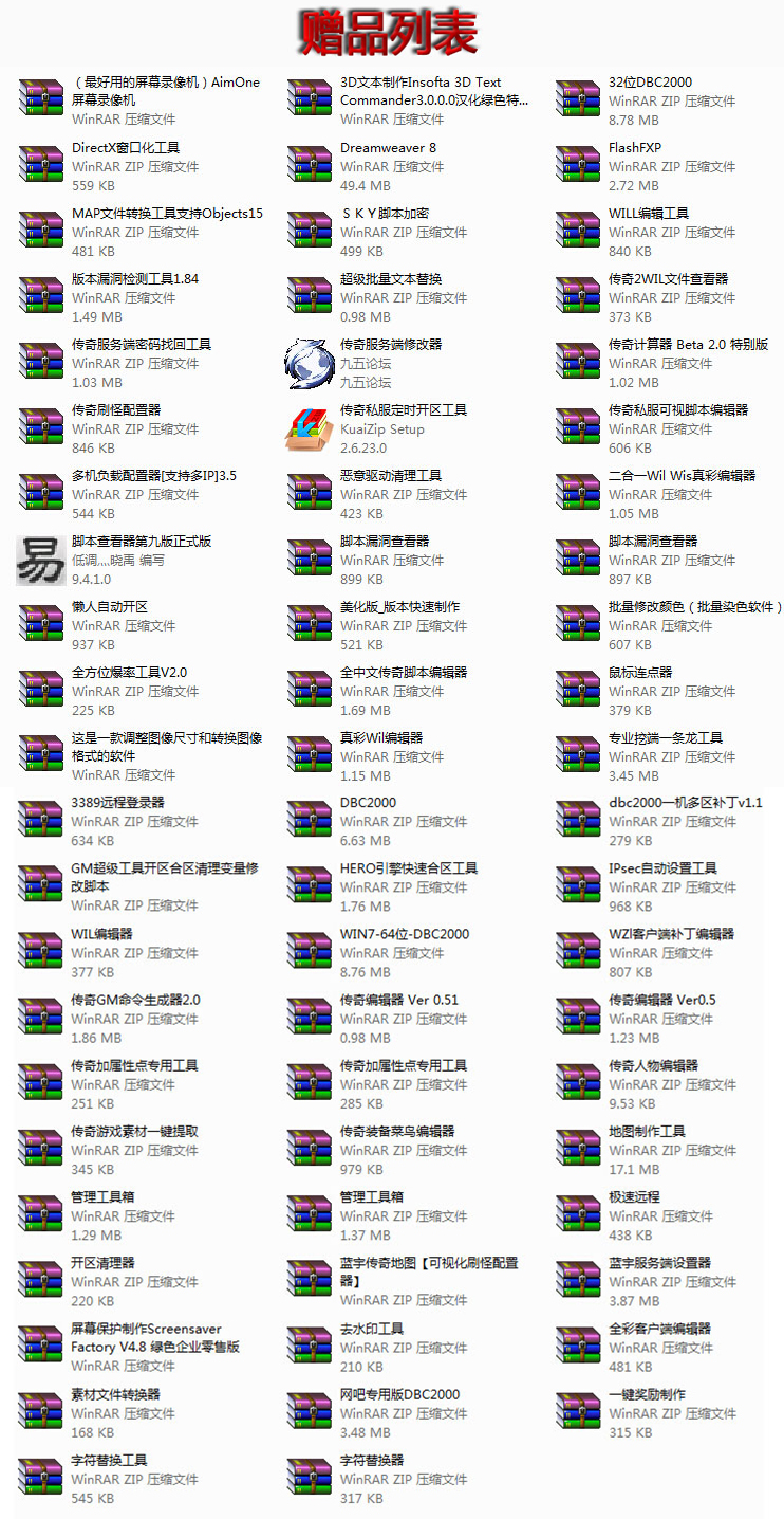 傳奇服務(wù)端版本教程大全 GM制作修改編程工具 服務(wù)器架設(shè)開區(qū)全套教程大全
