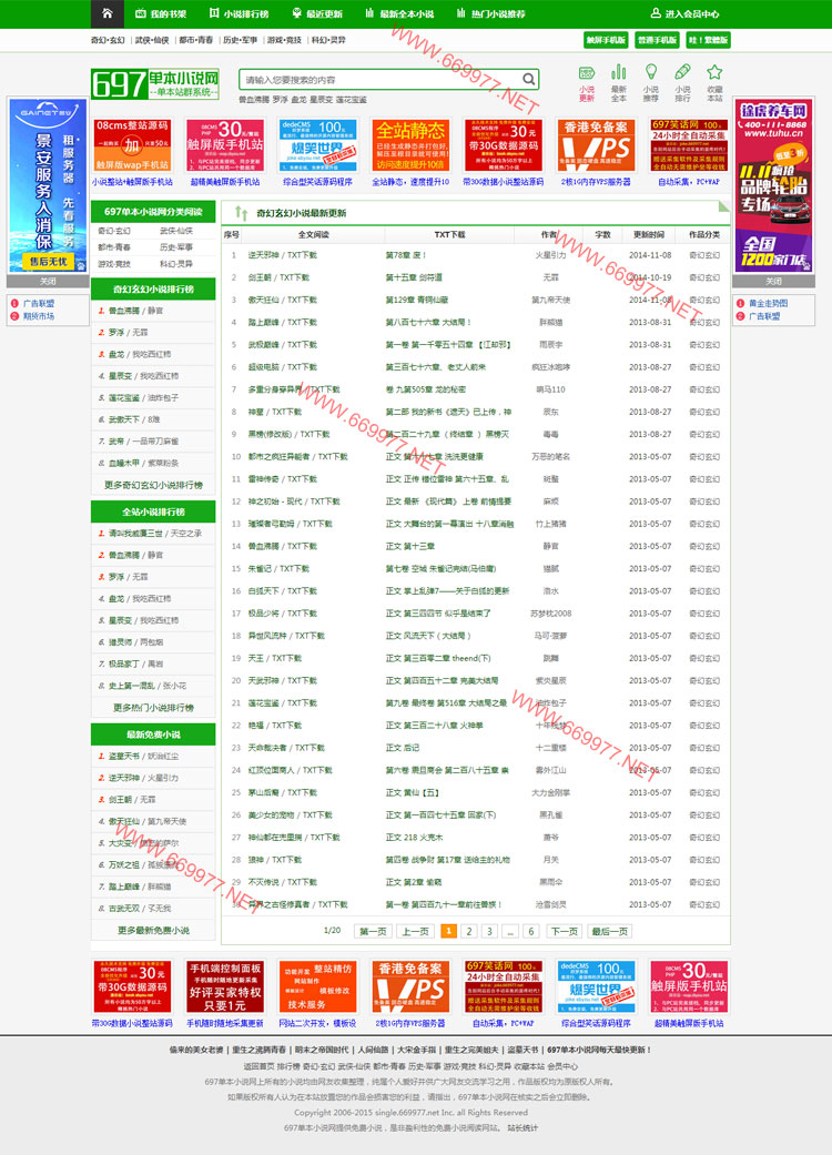 697單本整站小說整站源碼,08CMS內(nèi)核 奇熱+一鍵采集+會員中心+WAP