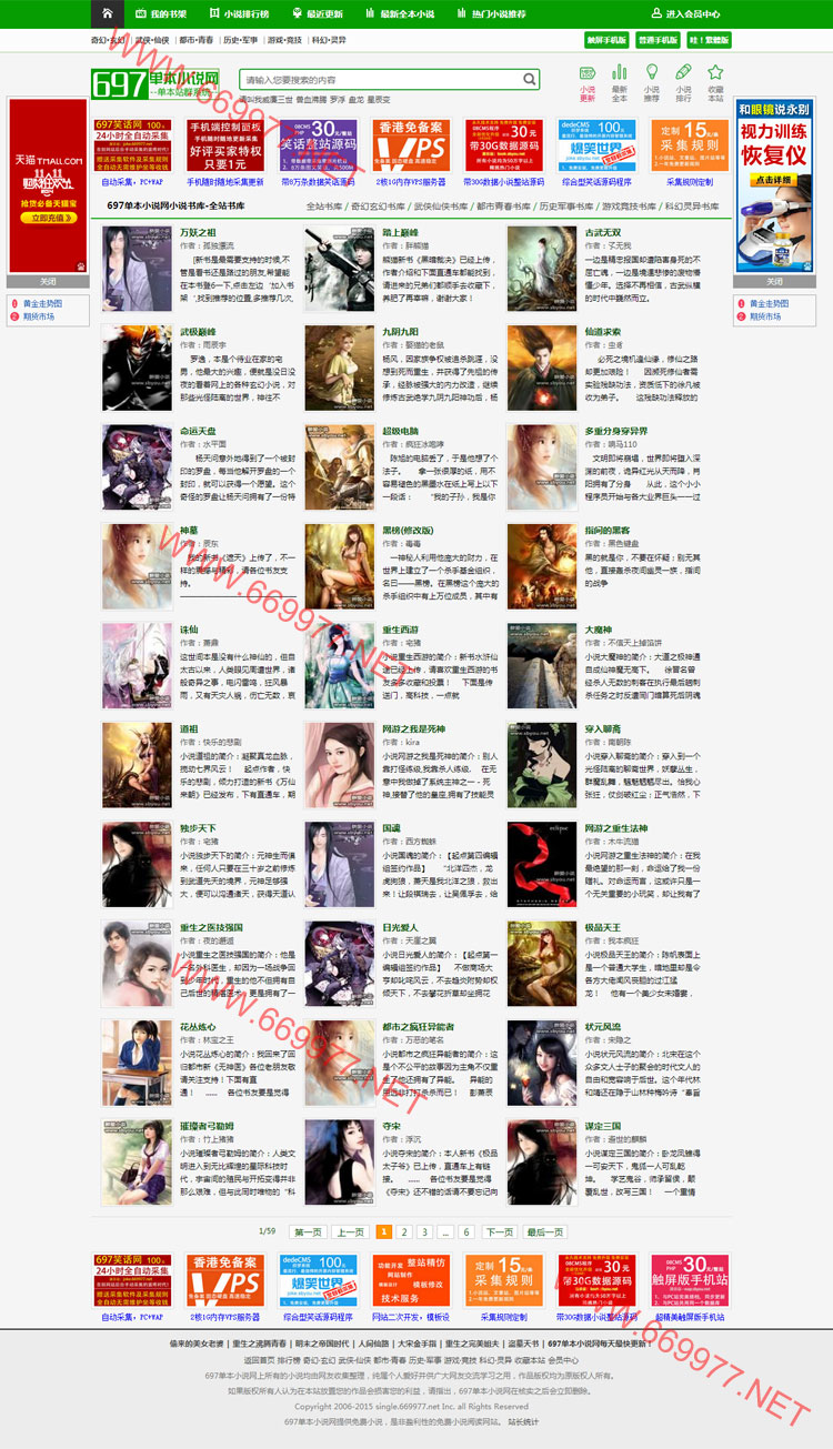 697單本整站小說整站源碼,08CMS內(nèi)核 奇熱+一鍵采集+會員中心+WAP