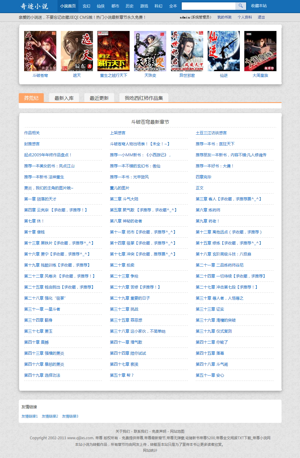 杰奇在線小說網(wǎng)站源碼 php文章程序 兩套模板 關關自動采集規(guī)則