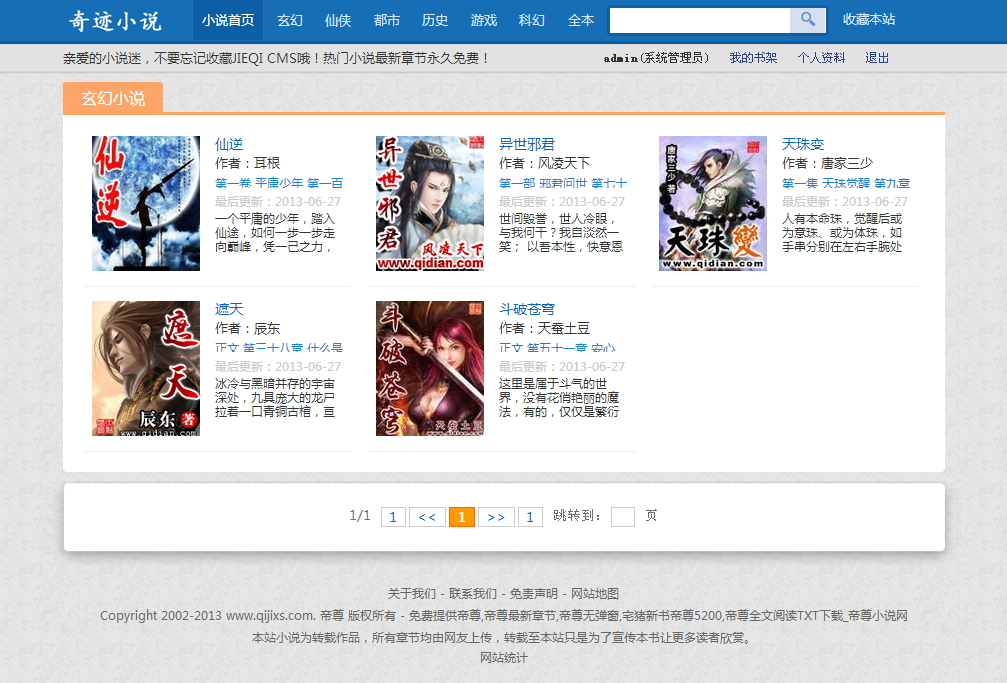 杰奇在線小說網(wǎng)站源碼 php文章程序 兩套模板 關關自動采集規(guī)則