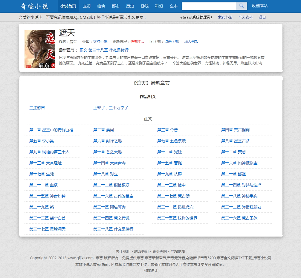 杰奇在線小說網(wǎng)站源碼 php文章程序 兩套模板 關關自動采集規(guī)則