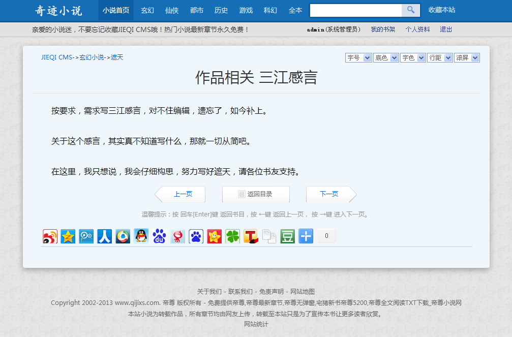 杰奇在線小說網(wǎng)站源碼 php文章程序 兩套模板 關關自動采集規(guī)則