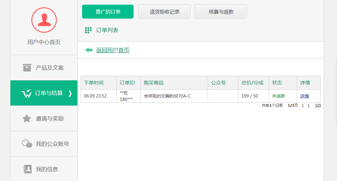微信公眾號盈利平臺/CPS三級分銷系統/任務派單廣告聯盟源碼