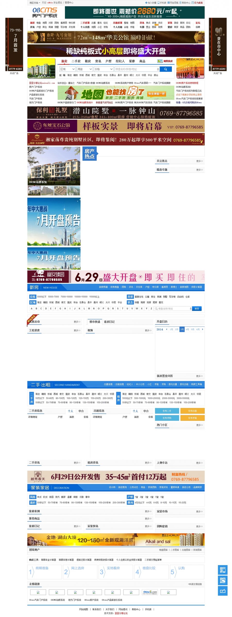 全新08cms房產門戶系統5.2 6.0源碼 含手機版+偽靜態+微信+升