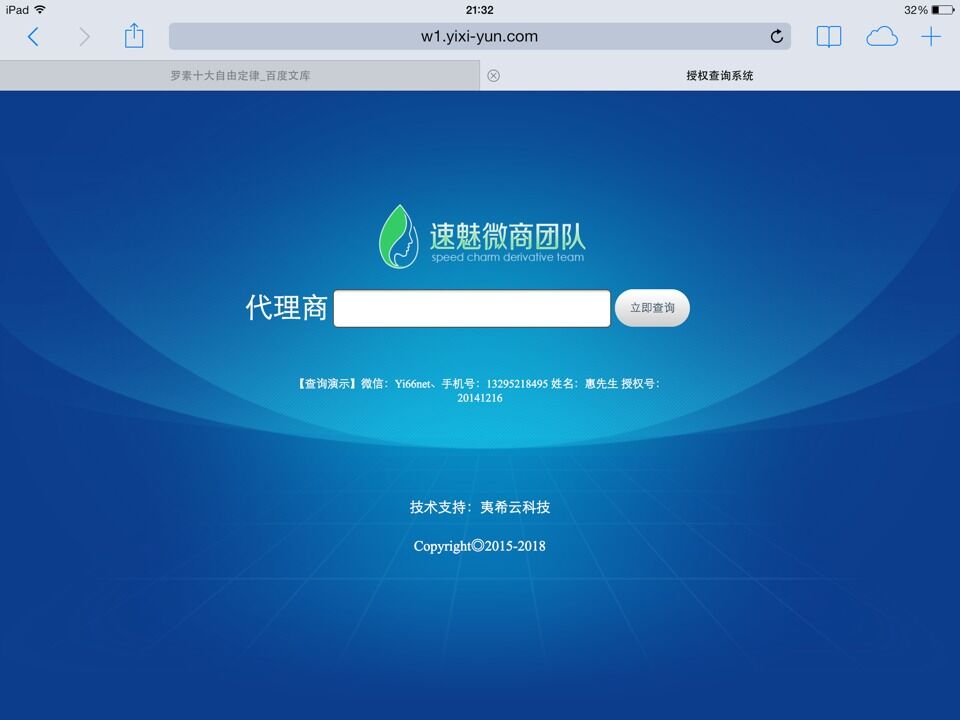 代理商授權查詢平臺源碼 微商代理商授權查詢系統