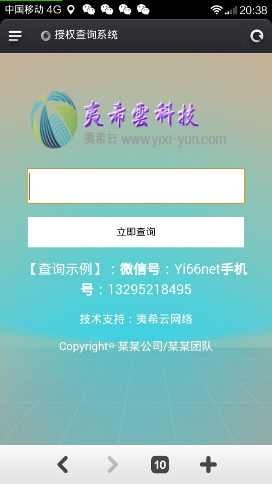 代理商授權查詢平臺源碼 微商代理商授權查詢系統