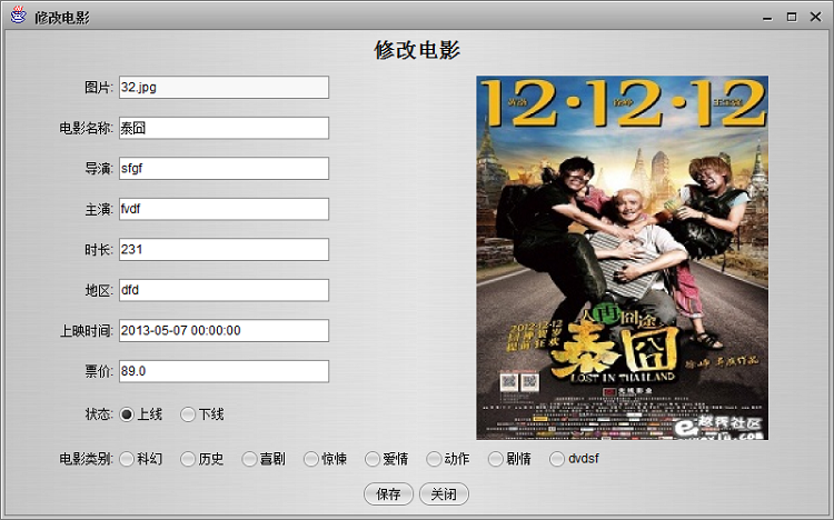 2015計算機|軟件工程|畢業(yè)設(shè)計|電影售票系統(tǒng)|Java源碼
