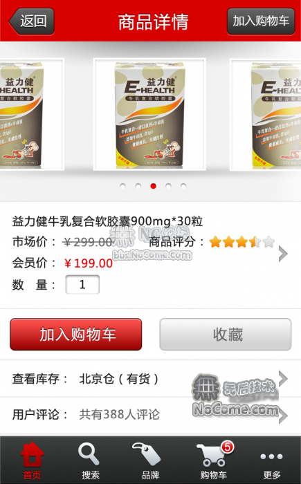 Android源碼和Java服務器源碼 電子商務,Server源碼+App源碼