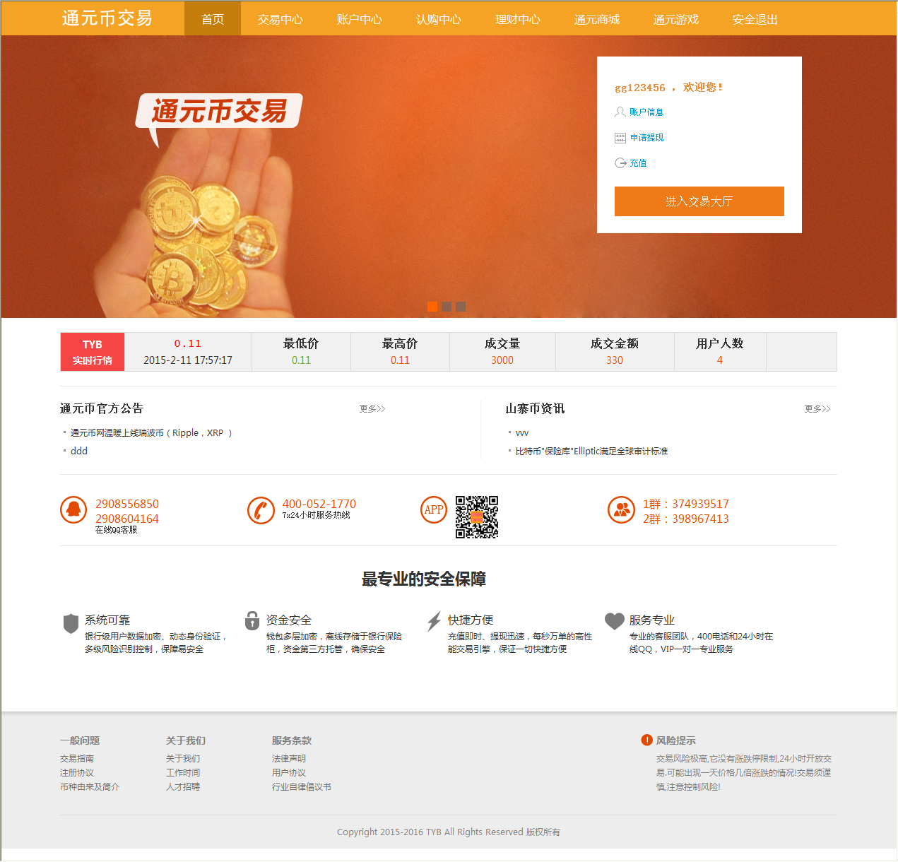 虛擬幣交易平臺源碼 虛擬幣發xing網NET程序交易網源碼 asp.net