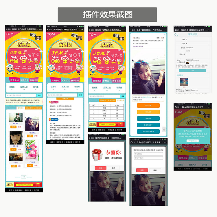 微信萌寶活動營銷 4.1 包更新 Discuz!社區(qū)萌娃街拍微信投票插件