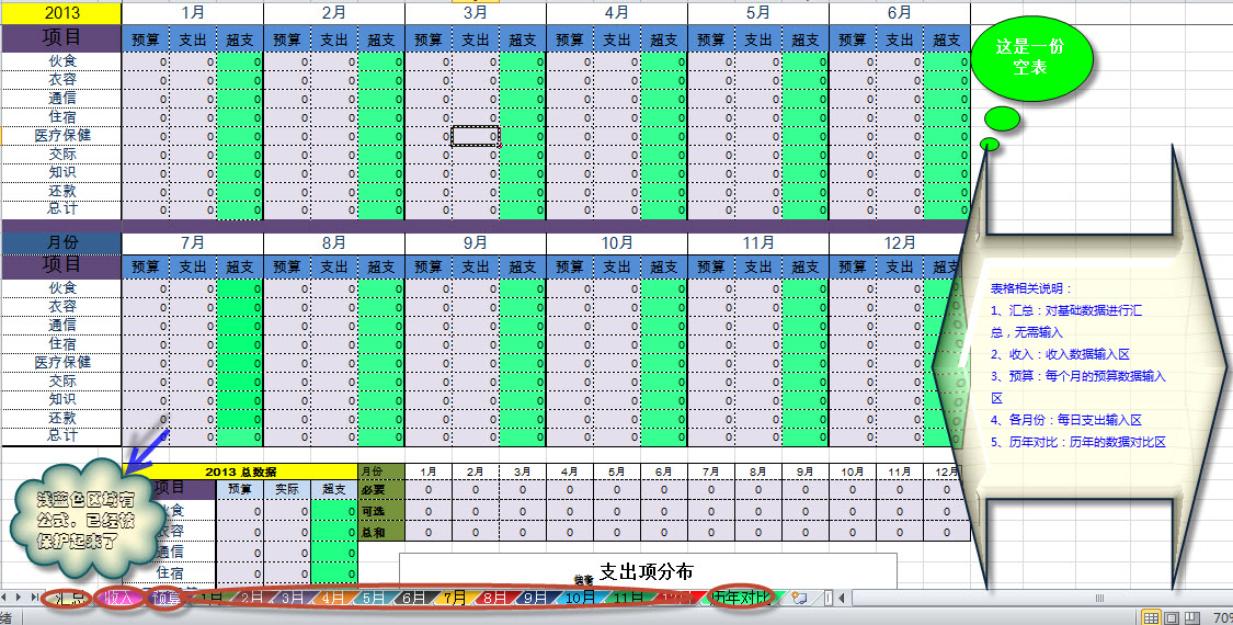 家庭個(gè)人理財(cái)電子記賬本excel表格 流水賬收支 財(cái)務(wù)明細(xì)家用軟件