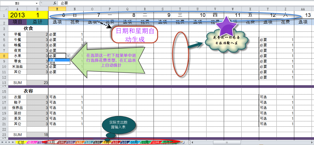 家庭個(gè)人理財(cái)電子記賬本excel表格 流水賬收支 財(cái)務(wù)明細(xì)家用軟件