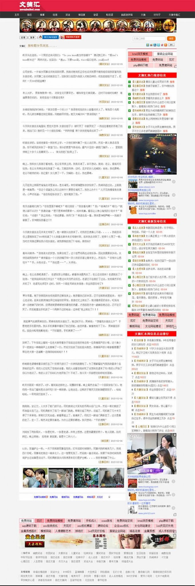 帝國CMS模板 仿文摘匯文章資訊網站模板 文章網站模板