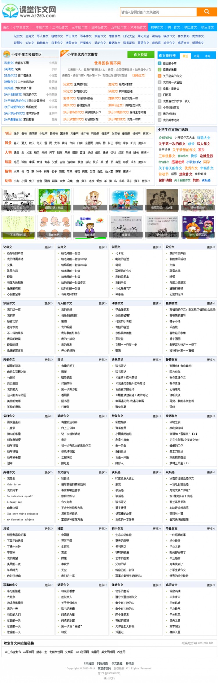 92game最新課堂作文網源碼 帝國CMS7.0內核 帶數據帶火車頭采集