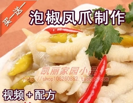 泡椒鳳爪配方 水晶雞爪制作技術 酸辣蘿卜文字配方資料 小吃技術