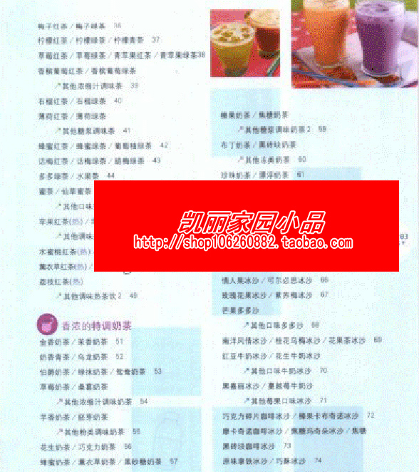 開家賺錢的飲料專賣店 奶茶、茶飲果汁、咖啡300道 配方技術大全