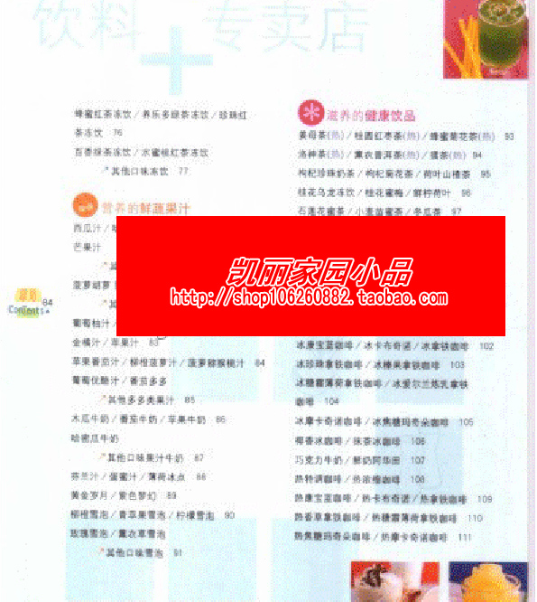 開家賺錢的飲料專賣店 奶茶、茶飲果汁、咖啡300道 配方技術大全