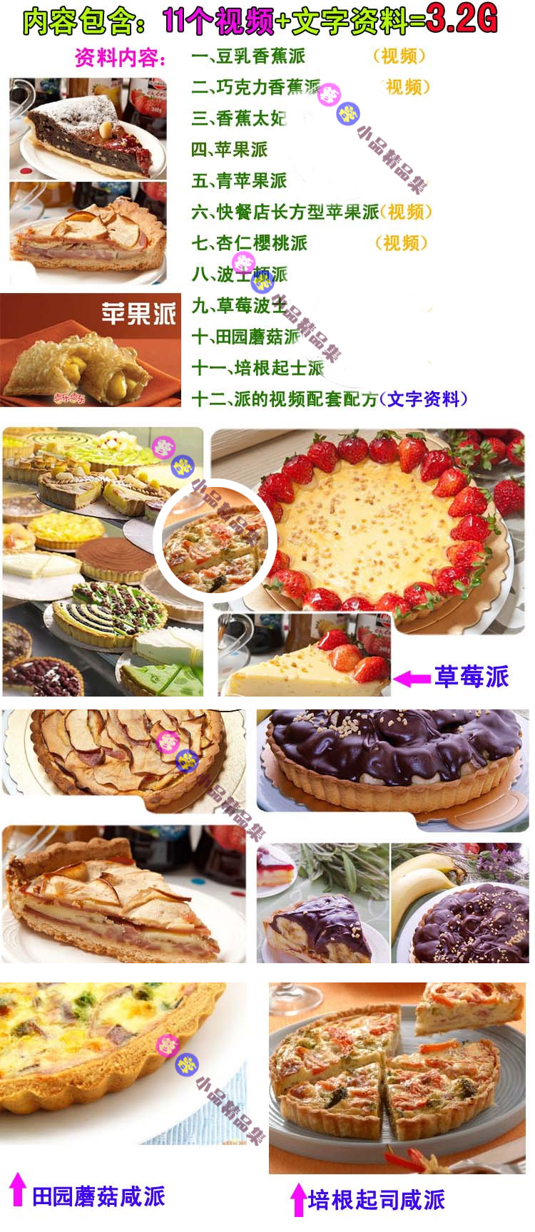 派的做法大全技術資料 配方資料蘋果香蕉巧克力派等 西式糕點烘焙