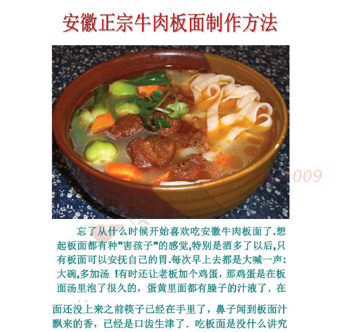 正宗安徽太和牛肉板面王技術配方 特色小吃創業可視教程資料大全