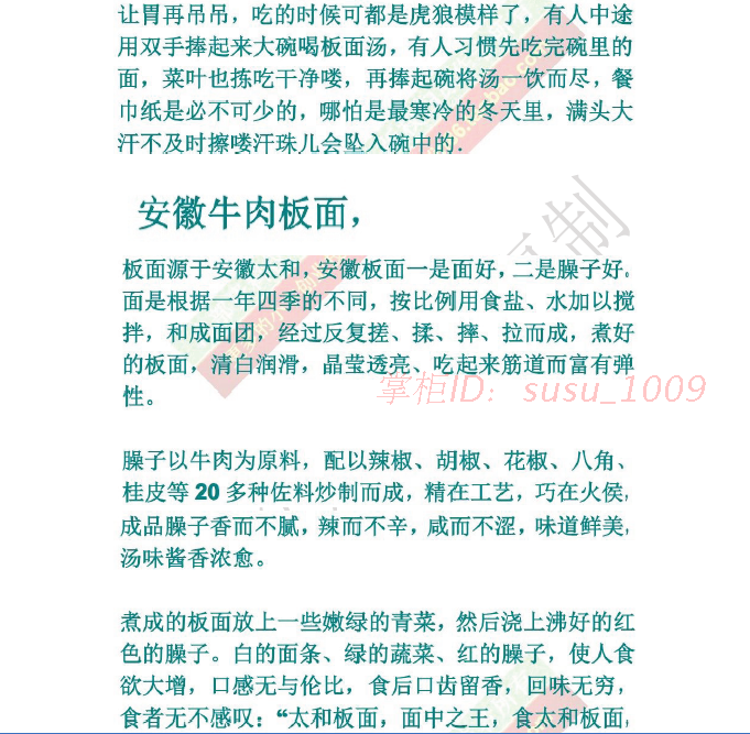 正宗安徽太和牛肉板面王技術配方 特色小吃創業可視教程資料大全