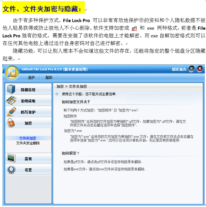 ļAܳ/ܛ/עԴaGiliSoft File Lock 8.5