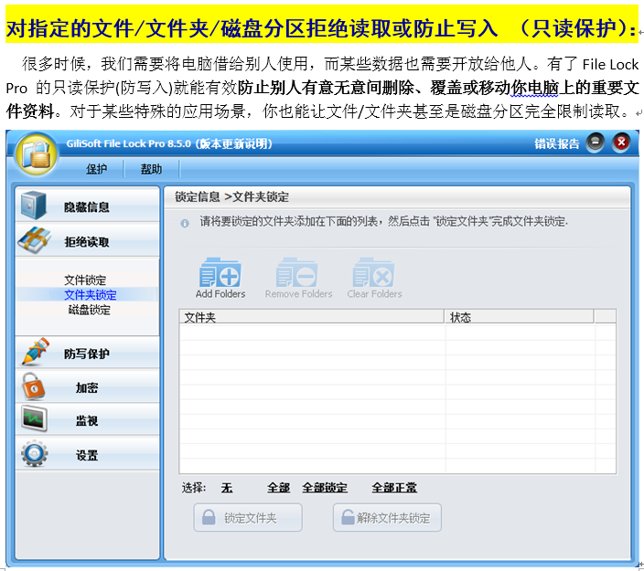 ļAܳ/ܛ/עԴaGiliSoft File Lock 8.5