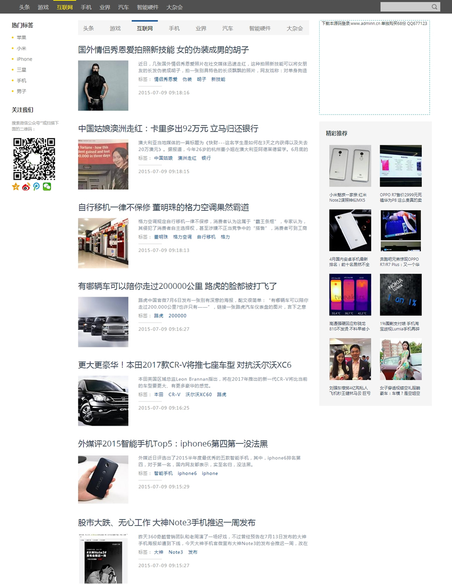 仿《前瞻頭條》帝國CMS7.2 92game最新源碼+頭條新聞欄目
