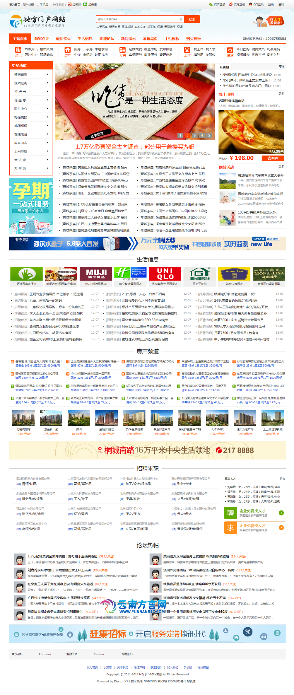 仿163K地方門戶系統+12類分類信息+商家點評+樓盤展示+門戶