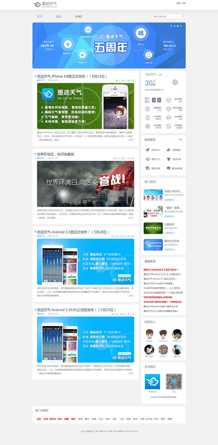 Discuz X3精品商業(yè)風(fēng)格:高仿墨跡官方網(wǎng)站門戶+新聞?lì)l道+論壇