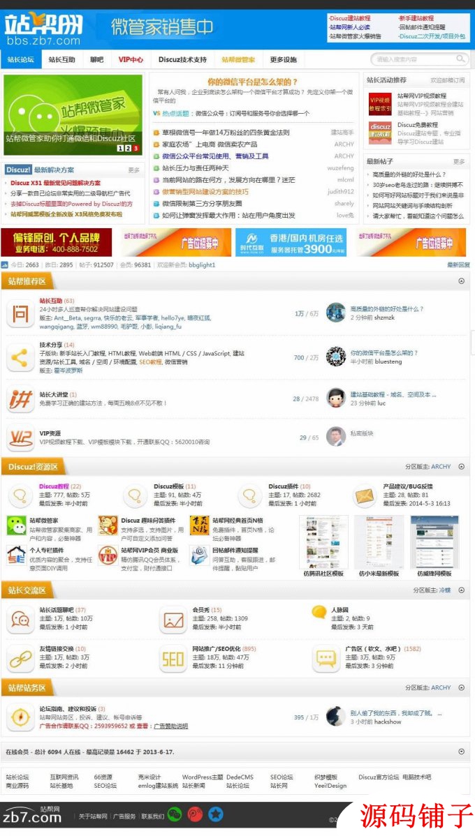Discuz站幫最新藍色模板 門戶論壇版商業版 藍色大氣+站幫網模板