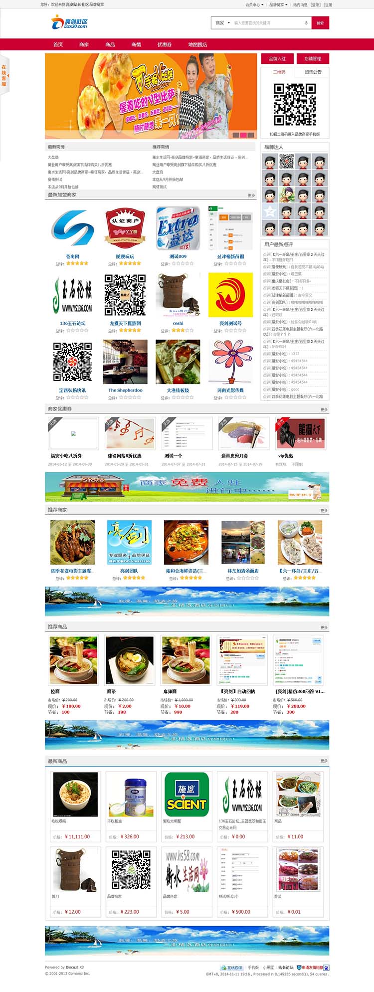 【亮劍】品牌商家6.0.1 完整商業(yè)版c品牌商家商品包更新