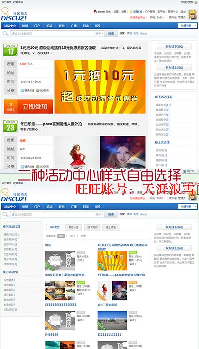 超級(jí)活動(dòng) 3.5 商業(yè)版 Discuz x3.2論壇活動(dòng)系統(tǒng)會(huì)員活動(dòng)插件