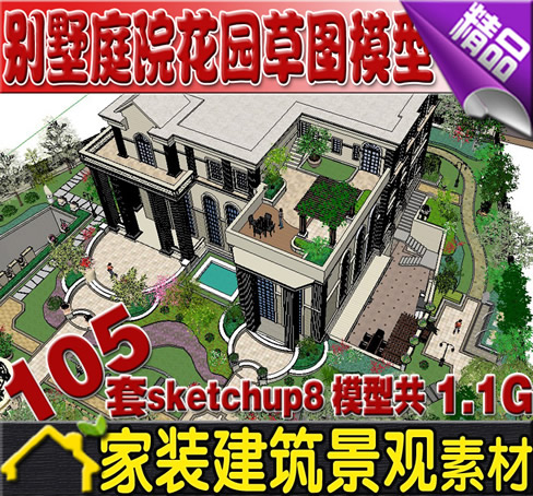 סլeͥԺ/С@SU^OӋģ͎sketchup݈DزY1