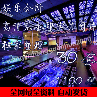 休閑娛樂會所裝修高清無水印實景圖片 國內工裝官方攝影照片套圖
