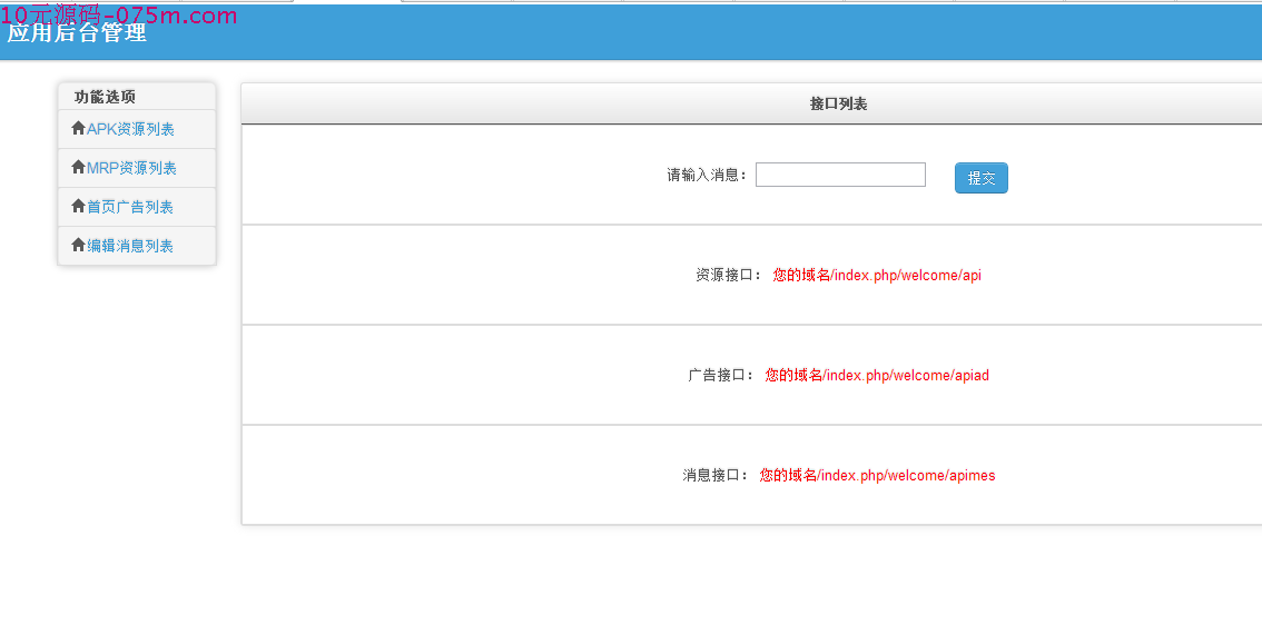 安卓應(yīng)用市場app源碼 全套安卓手機版 安卓app安卓服務(wù)端php