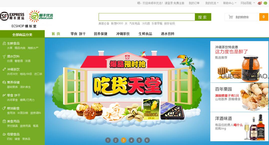 順豐優(yōu)選2015最新旗艦版+團(tuán)購(gòu)簡(jiǎn)潔版 ecshop綜合通用類模板