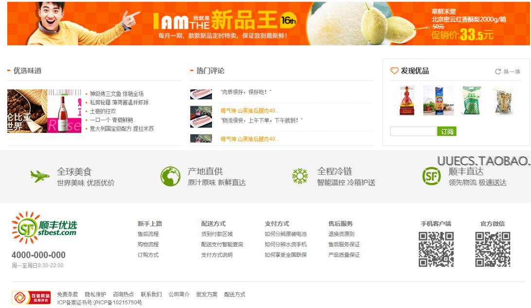 順豐優(yōu)選2015最新旗艦版+團(tuán)購(gòu)簡(jiǎn)潔版 ecshop綜合通用類模板