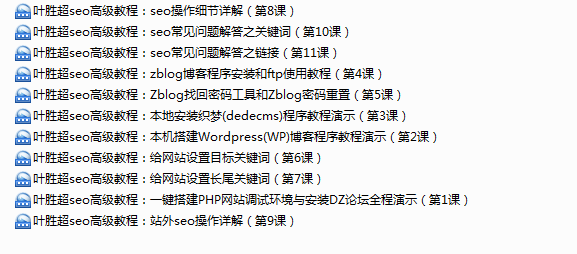 2015年最新最全版SEO教程全集|SEO教程|SEO優化|SEO推廣|SEO排名
