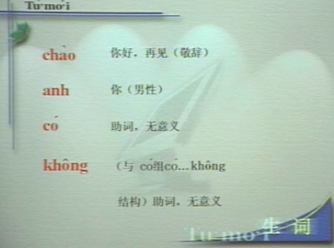 2014實(shí)用初級(jí)越南語(yǔ)教程/輕松學(xué)越南語(yǔ)學(xué)習(xí)視頻教程 最新平臺(tái)學(xué)習(xí)