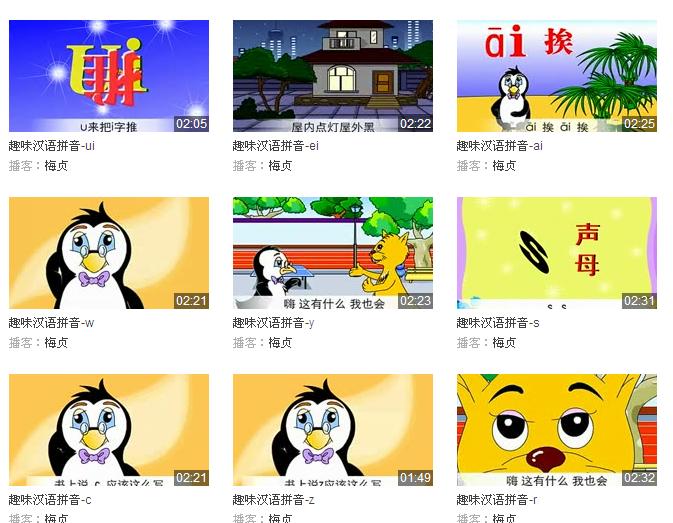 幼兒童學拼音 拼音學習軟件 學習視頻 漢語拼音學習 趣味學拼音