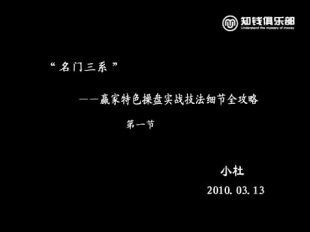 贏家特色操盤實戰(zhàn)技法細節(jié)全攻略 主講:小杜