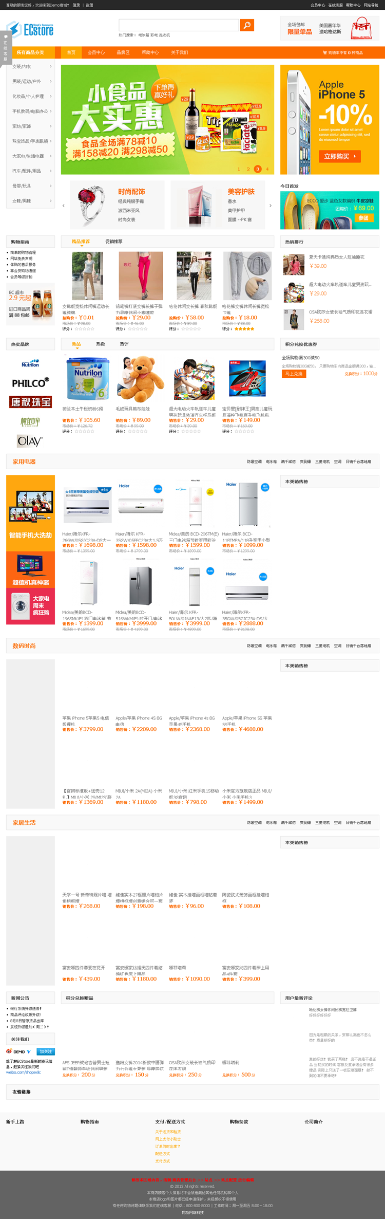 ShopEX ECstore V2.3.8含最新手機(jī)觸屏版+微信平臺(tái) B2C電子商務(wù)