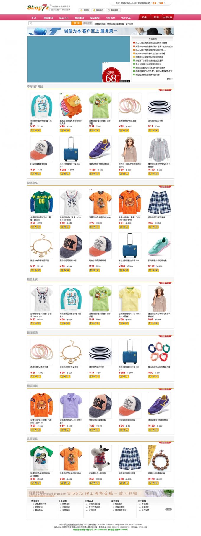 Shop7z網(wǎng)上購物系統(tǒng) v3.3 國內(nèi)領(lǐng)先的ASP網(wǎng)上開店平臺軟件