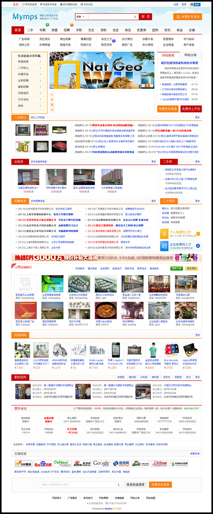 mymps5.5破解版 Mymps螞蟻分類信息源碼v5.5商業版|優化手機版本