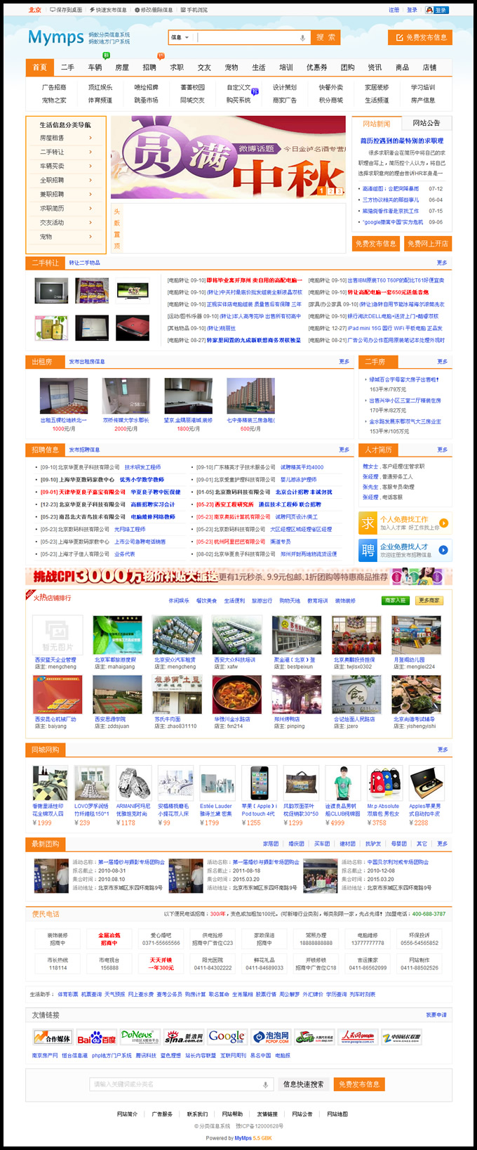 mymps5.5破解版 Mymps螞蟻分類信息源碼v5.5商業版|優化手機版本