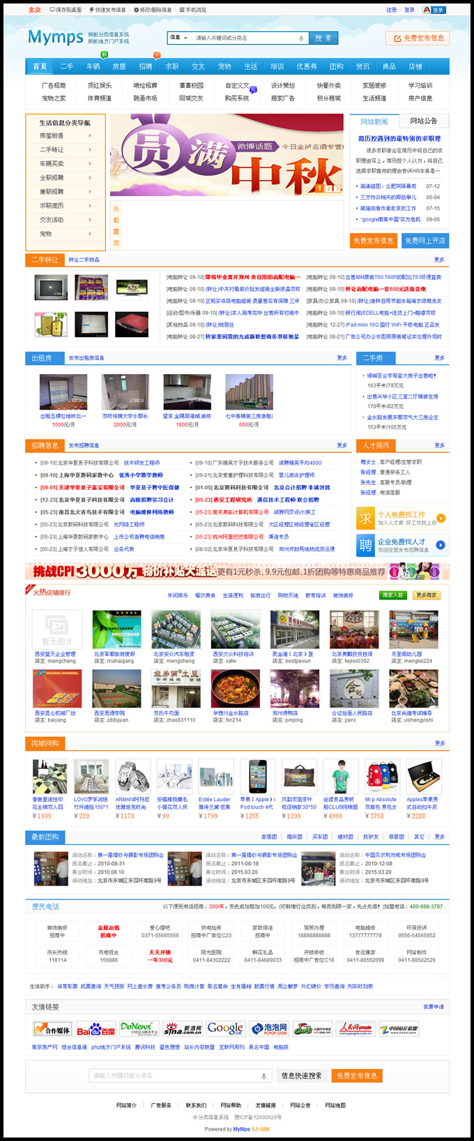 mymps5.5破解版 Mymps螞蟻分類信息源碼v5.5商業版|優化手機版本