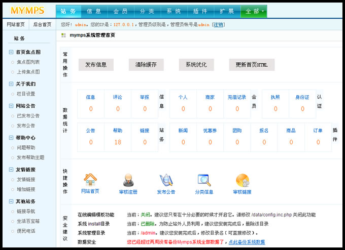 mymps5.5破解版 Mymps螞蟻分類信息源碼v5.5商業版|優化手機版本