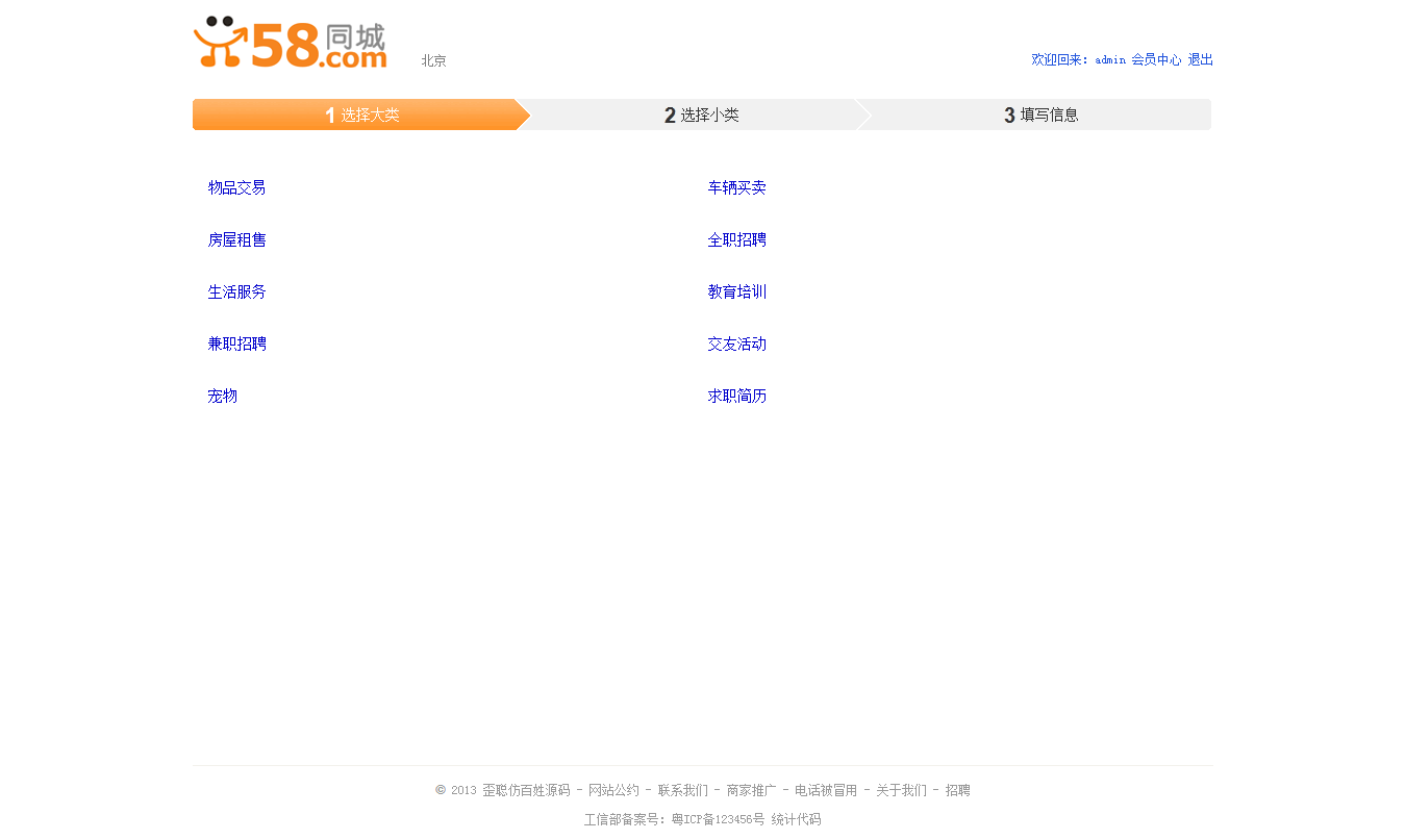 最新仿58同城網(wǎng)站源碼 58源碼寬頻模版 多城市分類信息源碼偽靜態(tài)