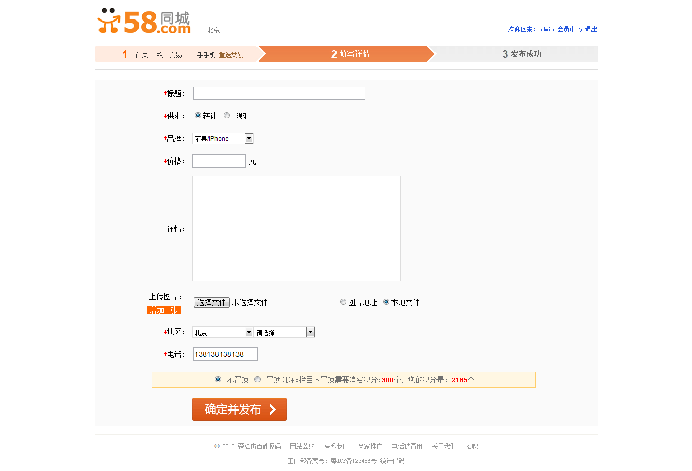 最新仿58同城網(wǎng)站源碼 58源碼寬頻模版 多城市分類信息源碼偽靜態(tài)